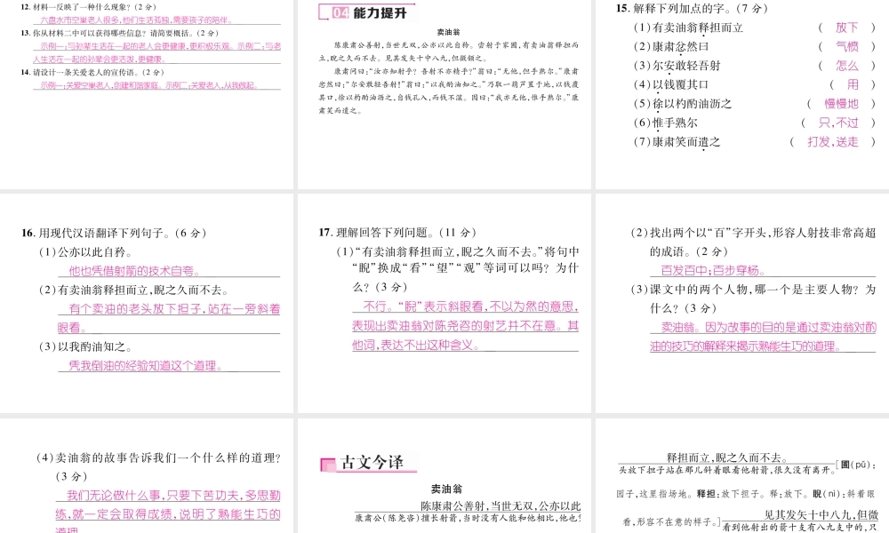 （遵义专版）七年级语文下册 第三单元 12 卖油翁课件 新人教版-新人教版初中七年级下册语文课件