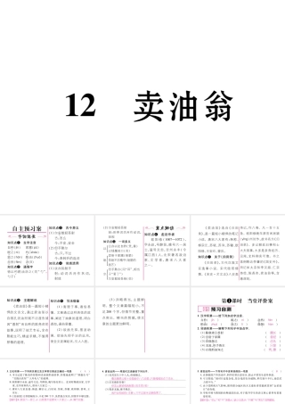 （遵义专版）七年级语文下册 第三单元 12 卖油翁课件 新人教版-新人教版初中七年级下册语文课件