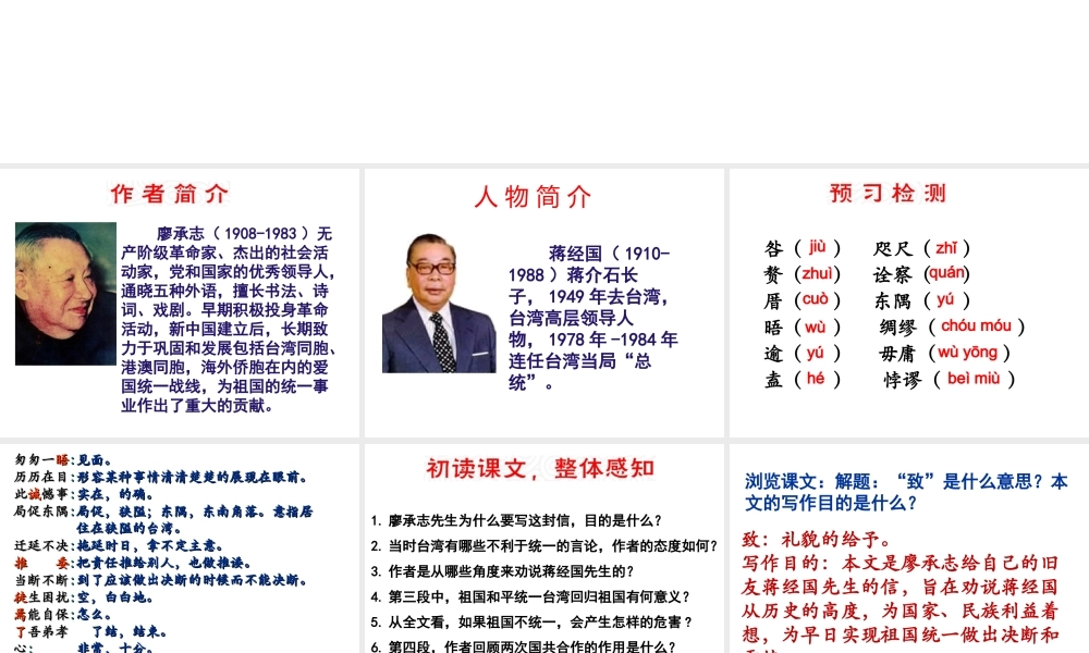 （遵义专版）九年级语文上册 第四单元 13《致蒋经国先生信》教材课件 语文版-语文版初中九年级上册语文课件