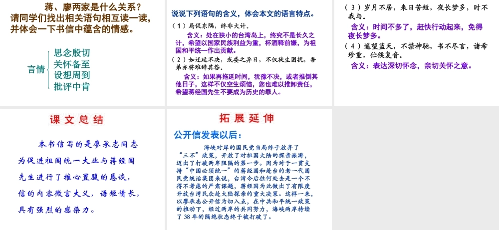 （遵义专版）九年级语文上册 第四单元 13《致蒋经国先生信》教材课件 语文版-语文版初中九年级上册语文课件