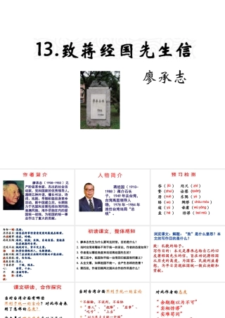 （遵义专版）九年级语文上册 第四单元 13《致蒋经国先生信》教材课件 语文版-语文版初中九年级上册语文课件