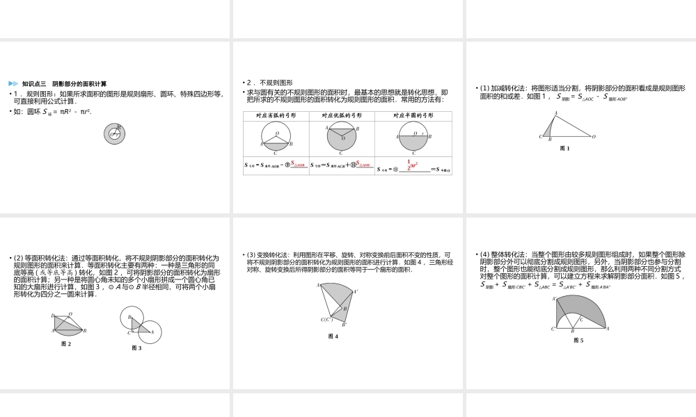 （遵义专版）中考数学高分一轮复习 第一部分 教材同步复习 第六章 圆 课时24 与圆有关的计算课件-人教级全册数学课件
