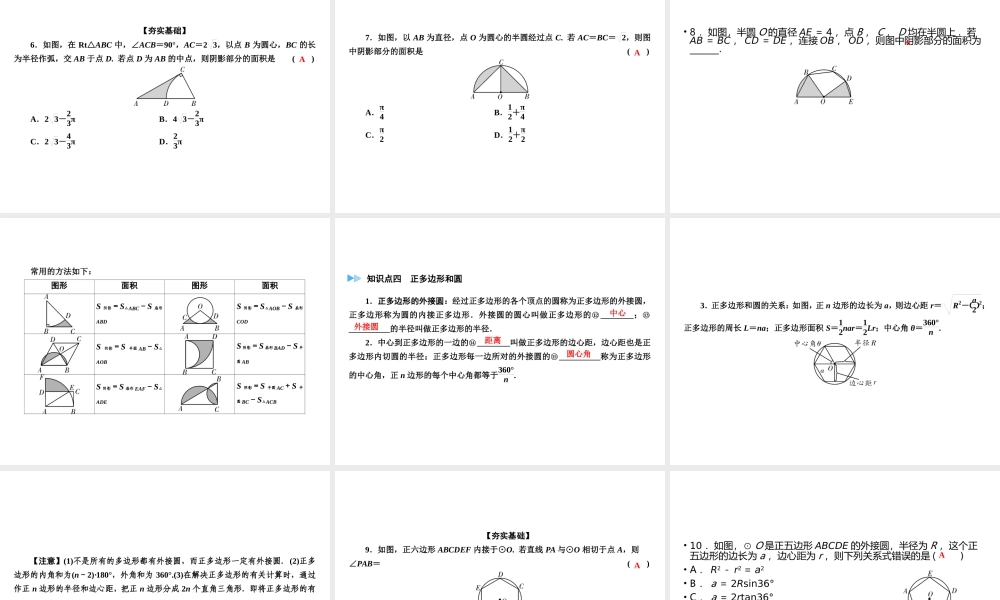 （遵义专版）中考数学高分一轮复习 第一部分 教材同步复习 第六章 圆 课时24 与圆有关的计算课件-人教级全册数学课件