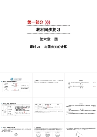 （遵义专版）中考数学高分一轮复习 第一部分 教材同步复习 第六章 圆 课时24 与圆有关的计算课件-人教级全册数学课件