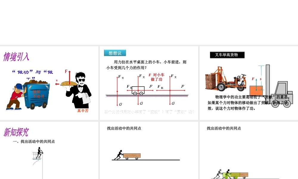 （遵义专版）春八年级物理全册 10.3 做功了吗课件 （新版）沪科版-（新版）沪科版初中八年级全册物理课件