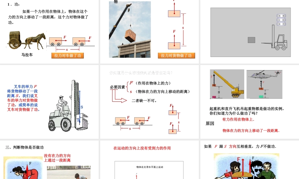 （遵义专版）春八年级物理全册 10.3 做功了吗课件 （新版）沪科版-（新版）沪科版初中八年级全册物理课件