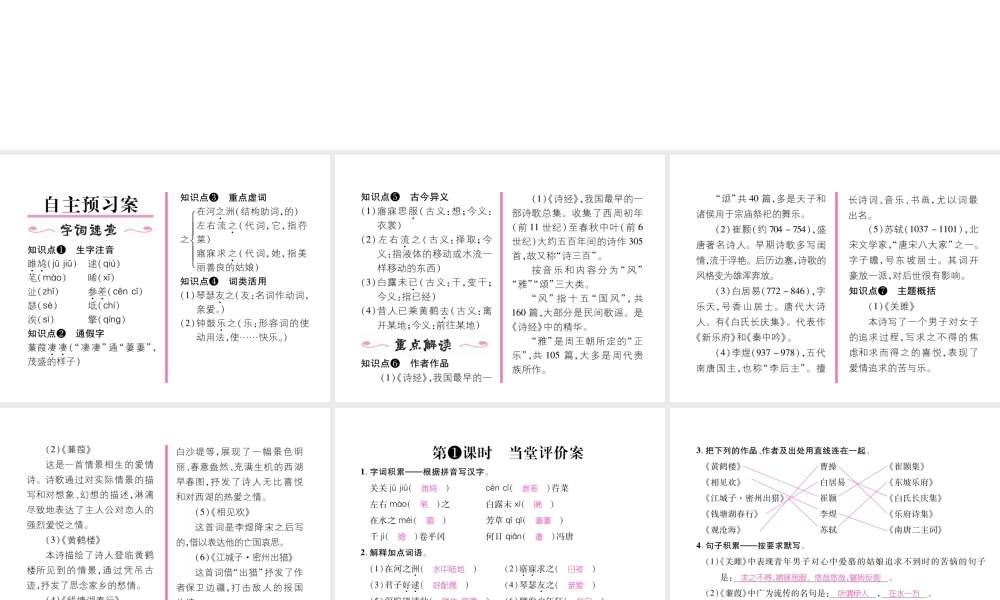 （遵义专版）九年级语文下册 第六单元 25 诗词六首课件 语文版-语文版初中九年级下册语文课件