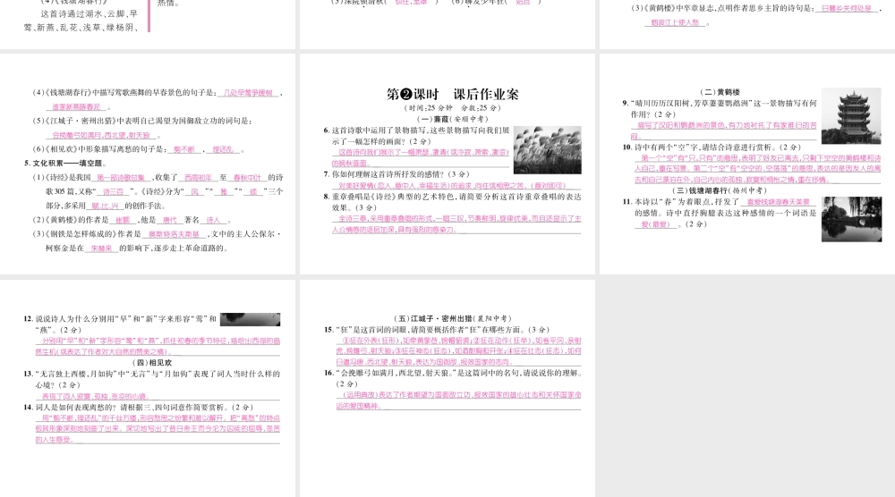 （遵义专版）九年级语文下册 第六单元 25 诗词六首课件 语文版-语文版初中九年级下册语文课件