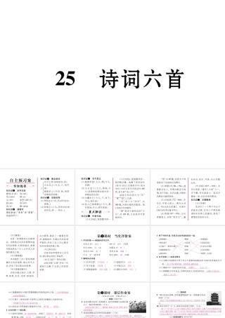 （遵义专版）九年级语文下册 第六单元 25 诗词六首课件 语文版-语文版初中九年级下册语文课件