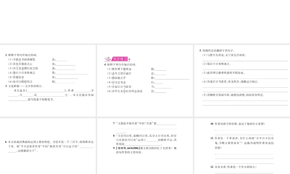 （遵义专版）九年级语文上册 第四单元 14 与妻书习题课件 语文版-语文版初中九年级上册语文课件