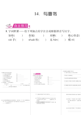 （遵义专版）九年级语文上册 第四单元 14 与妻书习题课件 语文版-语文版初中九年级上册语文课件