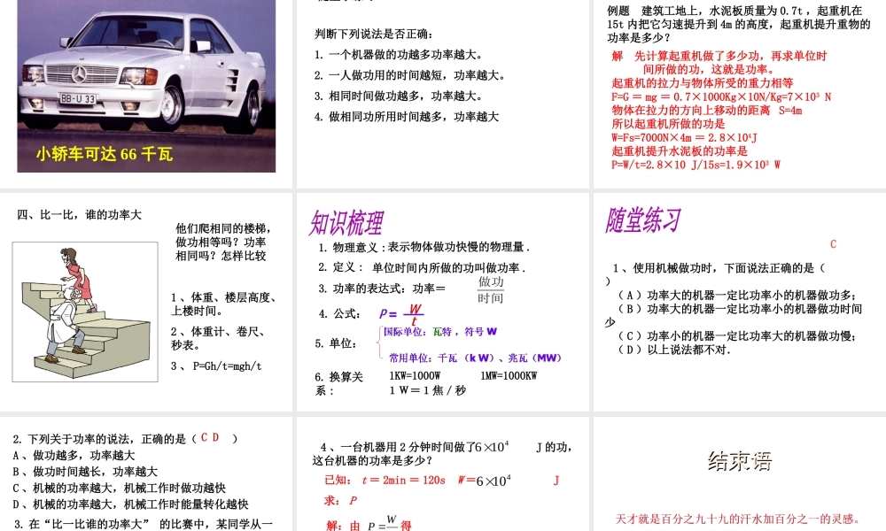 （遵义专版）春八年级物理全册 10.4 做功的快慢课件 （新版）沪科版-（新版）沪科版初中八年级全册物理课件