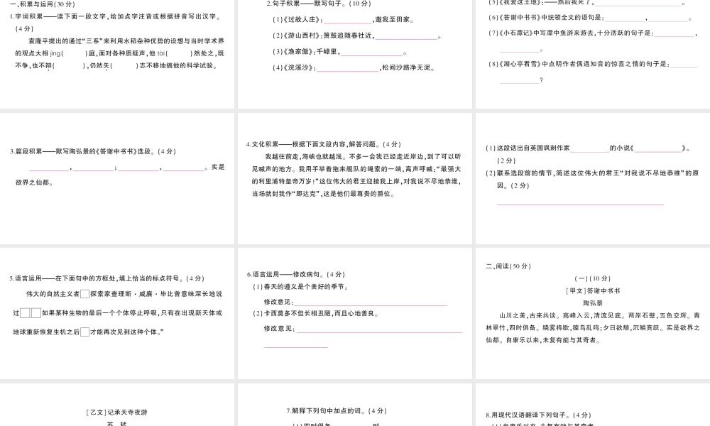 （遵义专版）八年级语文上册 第五单元检测卷课件 语文版-语文版初中八年级上册语文课件