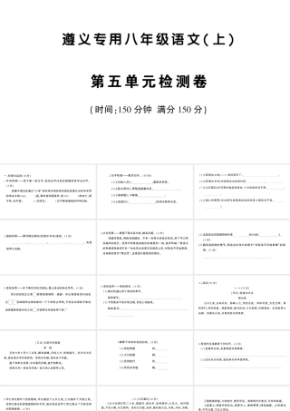 （遵义专版）八年级语文上册 第五单元检测卷课件 语文版-语文版初中八年级上册语文课件