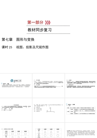 （遵义专版）中考数学高分一轮复习 第一部分 教材同步复习 第七章 图形与变换 课时25 视图、投影及尺规作图课件-人教版初中九年级全册数学课件
