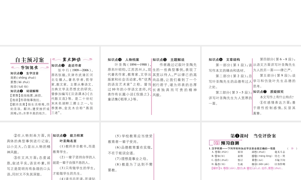 （遵义专版）七年级语文下册 第四单元 13 叶圣陶先生二三事课件 新人教版-新人教版初中七年级下册语文课件
