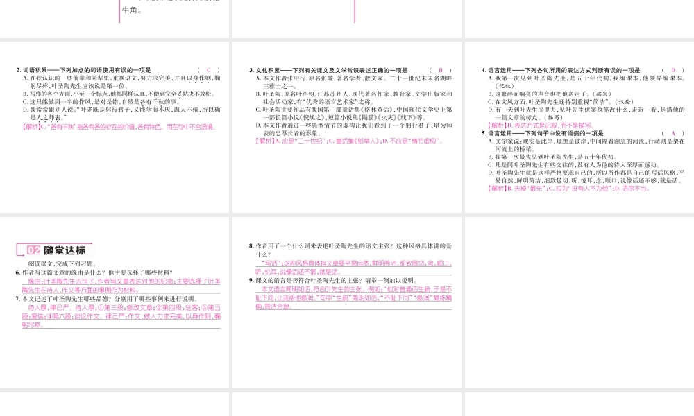 （遵义专版）七年级语文下册 第四单元 13 叶圣陶先生二三事课件 新人教版-新人教版初中七年级下册语文课件
