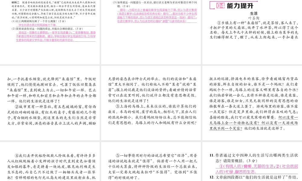 （遵义专版）七年级语文下册 第四单元 13 叶圣陶先生二三事课件 新人教版-新人教版初中七年级下册语文课件