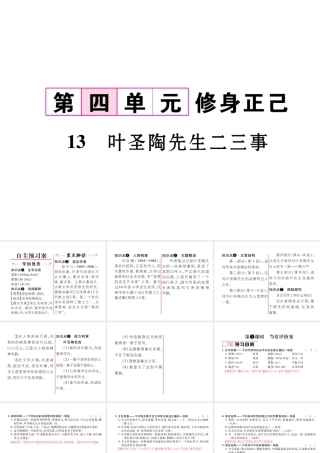 （遵义专版）七年级语文下册 第四单元 13 叶圣陶先生二三事课件 新人教版-新人教版初中七年级下册语文课件