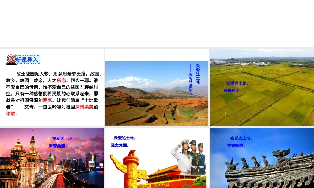 （遵义专版）八年级语文上册 第一单元 1 我爱这土地课件 语文版-语文版初中八年级上册语文课件