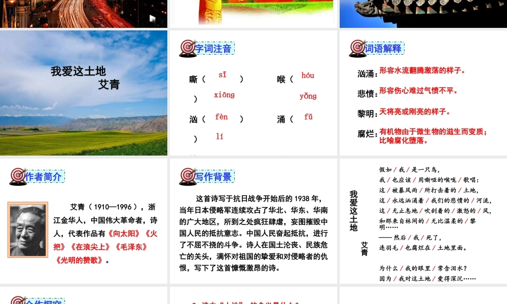 （遵义专版）八年级语文上册 第一单元 1 我爱这土地课件 语文版-语文版初中八年级上册语文课件