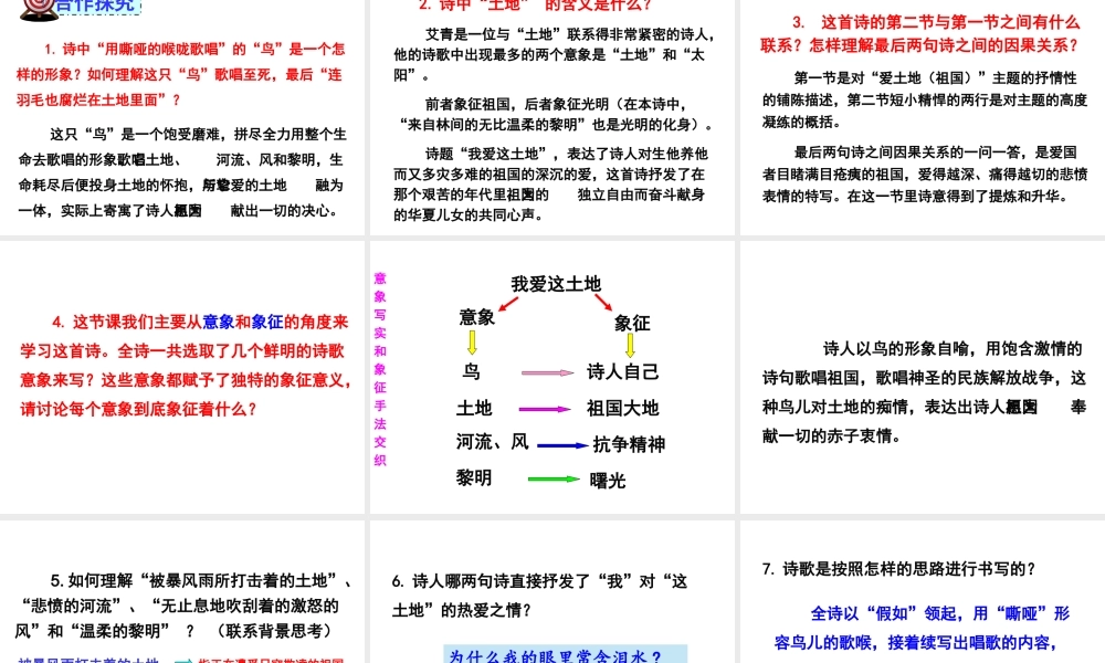 （遵义专版）八年级语文上册 第一单元 1 我爱这土地课件 语文版-语文版初中八年级上册语文课件