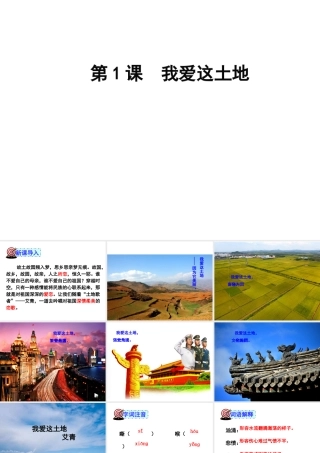 （遵义专版）八年级语文上册 第一单元 1 我爱这土地课件 语文版-语文版初中八年级上册语文课件