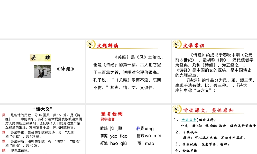 （遵义专版）九年级语文下册 第六单元 25《诗词六首》教材课件 语文版-语文版初中九年级下册语文课件