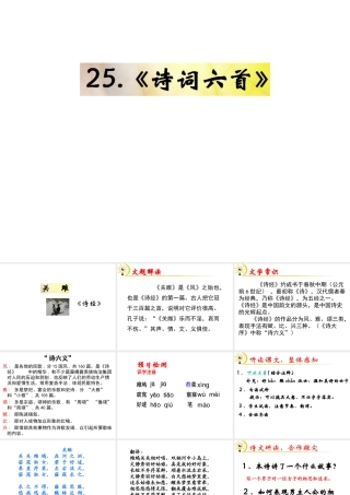 （遵义专版）九年级语文下册 第六单元 25《诗词六首》教材课件 语文版-语文版初中九年级下册语文课件