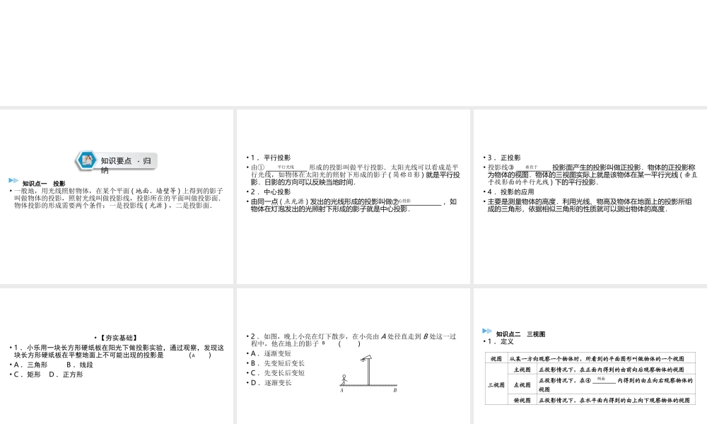 （遵义专版）中考数学高分一轮复习 第一部分 教材同步复习 第七章 图形与变换 课时25 视图、投影及尺规作图课件-人教级全册数学课件