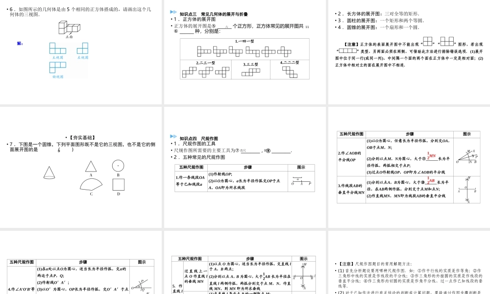 （遵义专版）中考数学高分一轮复习 第一部分 教材同步复习 第七章 图形与变换 课时25 视图、投影及尺规作图课件-人教级全册数学课件