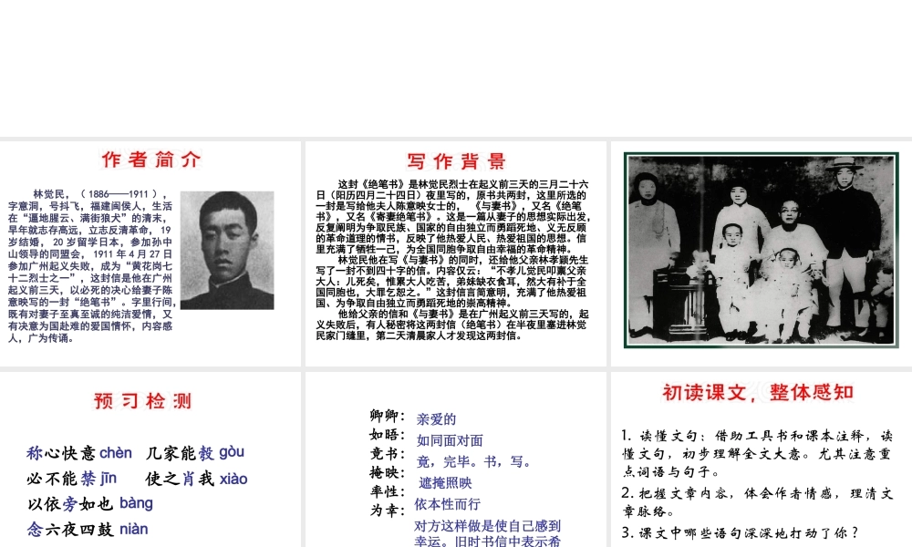 （遵义专版）九年级语文上册 第四单元 14《与妻书》教材课件 语文版-语文版初中九年级上册语文课件