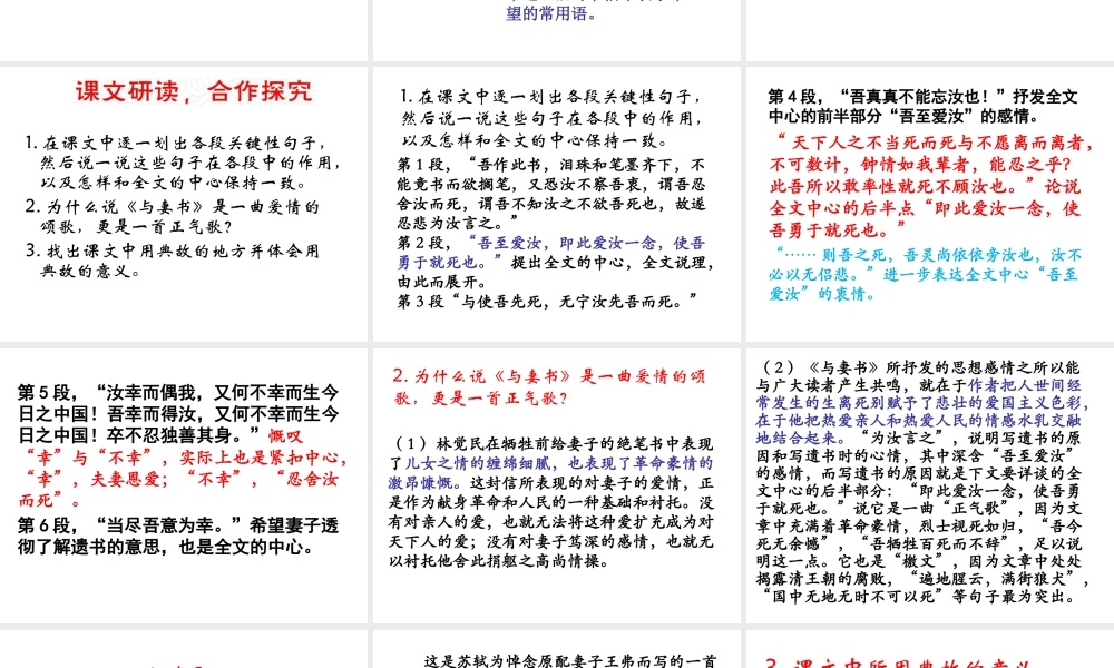 （遵义专版）九年级语文上册 第四单元 14《与妻书》教材课件 语文版-语文版初中九年级上册语文课件