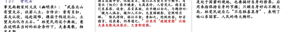 （遵义专版）九年级语文上册 第四单元 14《与妻书》教材课件 语文版-语文版初中九年级上册语文课件
