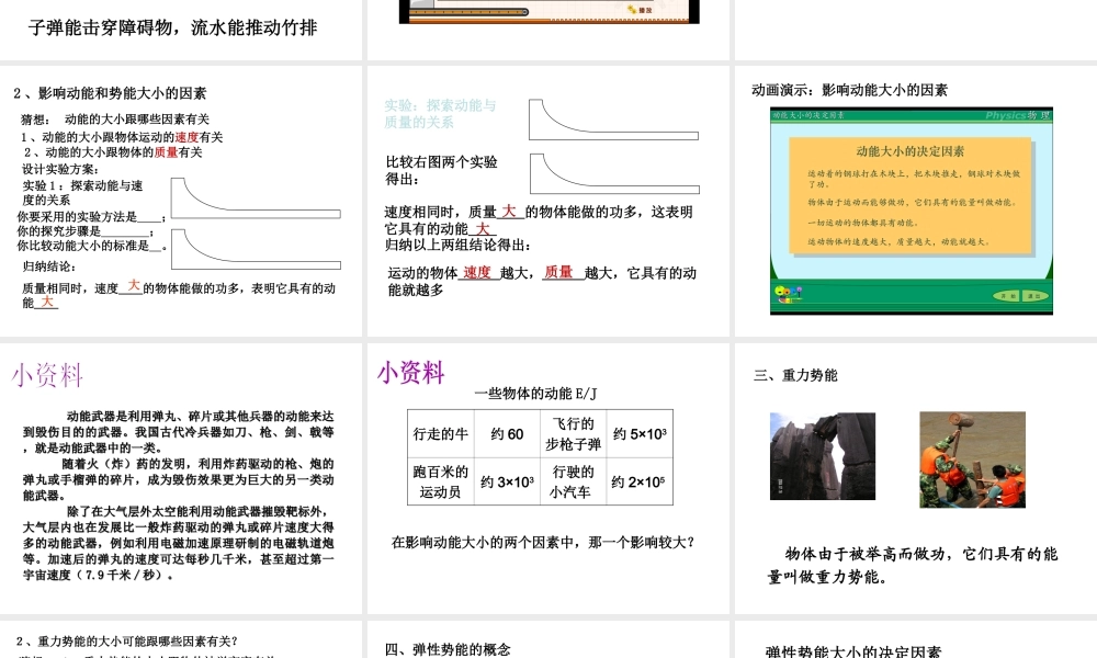 （遵义专版）春八年级物理全册 10.6 第1课时 动能和势能课件 （新版）沪科版-（新版）沪科版初中八年级全册物理课件