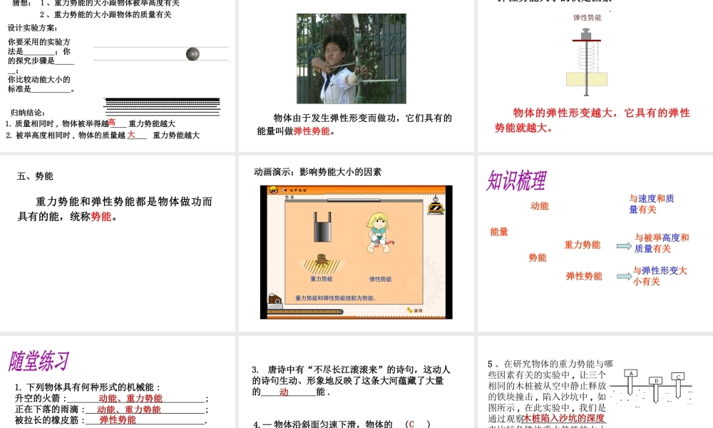 （遵义专版）春八年级物理全册 10.6 第1课时 动能和势能课件 （新版）沪科版-（新版）沪科版初中八年级全册物理课件