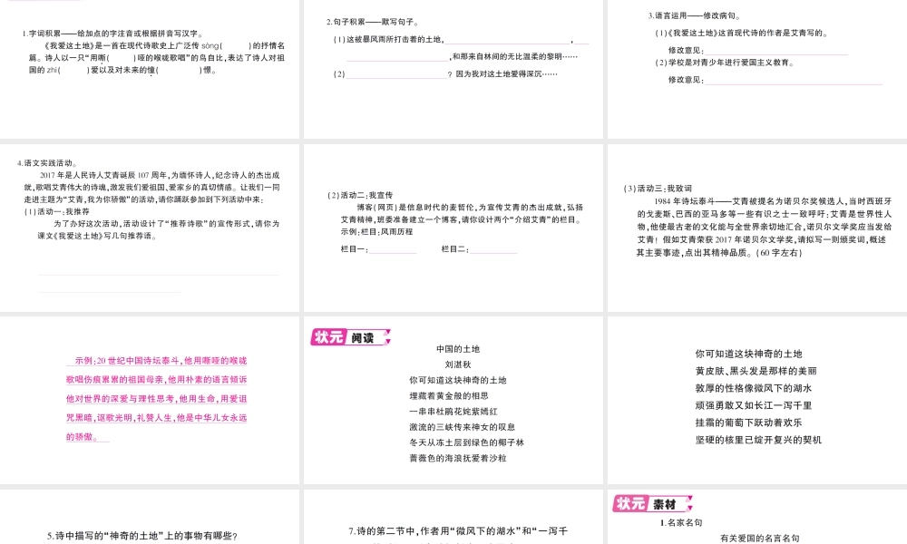 （遵义专版）八年级语文上册 第一单元 1 我爱这土地作业课件 语文版-语文版初中八年级上册语文课件