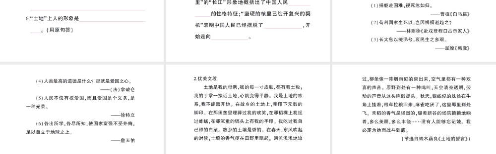 （遵义专版）八年级语文上册 第一单元 1 我爱这土地作业课件 语文版-语文版初中八年级上册语文课件