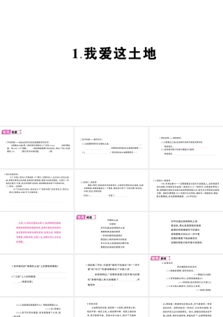 （遵义专版）八年级语文上册 第一单元 1 我爱这土地作业课件 语文版-语文版初中八年级上册语文课件