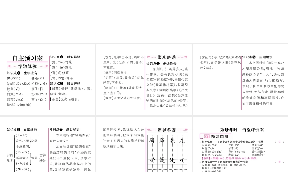 （遵义专版）七年级语文下册 第四单元 14 驿路梨花课件 新人教版-新人教版初中七年级下册语文课件