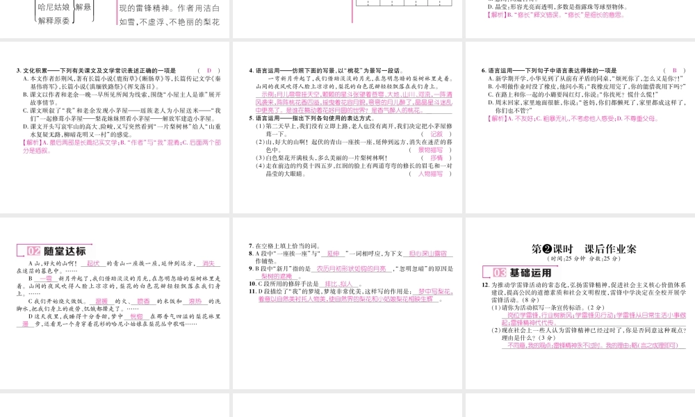 （遵义专版）七年级语文下册 第四单元 14 驿路梨花课件 新人教版-新人教版初中七年级下册语文课件