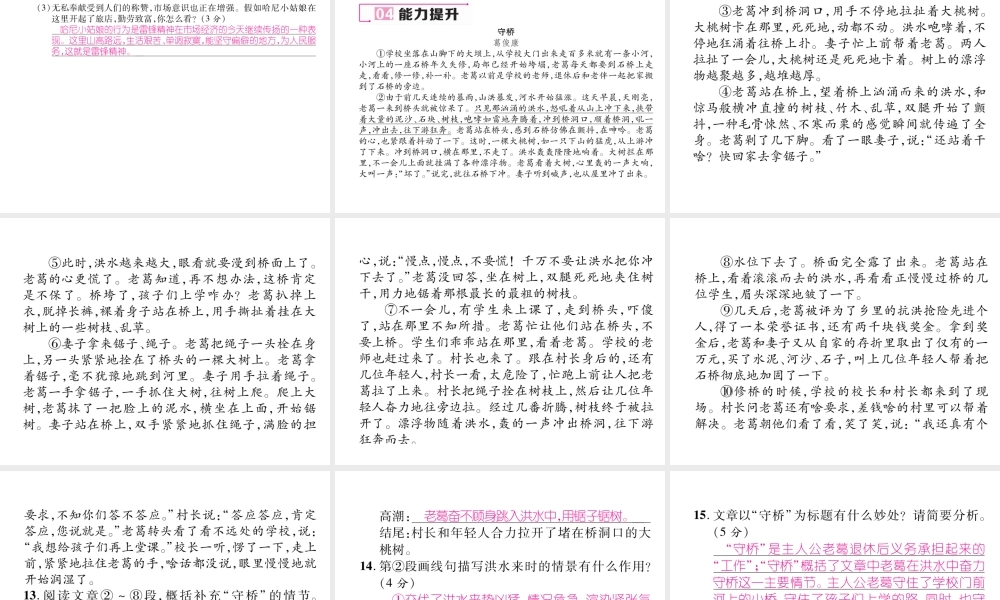 （遵义专版）七年级语文下册 第四单元 14 驿路梨花课件 新人教版-新人教版初中七年级下册语文课件