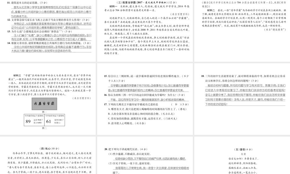 （遵义专版）九年级语文下册 第六单元达标测试课件 语文版-语文版初中九年级下册语文课件