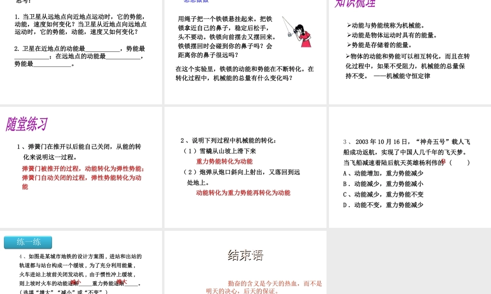 （遵义专版）春八年级物理全册 10.6 第2课时 机械能及其转化课件 （新版）沪科版-（新版）沪科版初中八年级全册物理课件