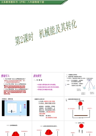 （遵义专版）春八年级物理全册 10.6 第2课时 机械能及其转化课件 （新版）沪科版-（新版）沪科版初中八年级全册物理课件