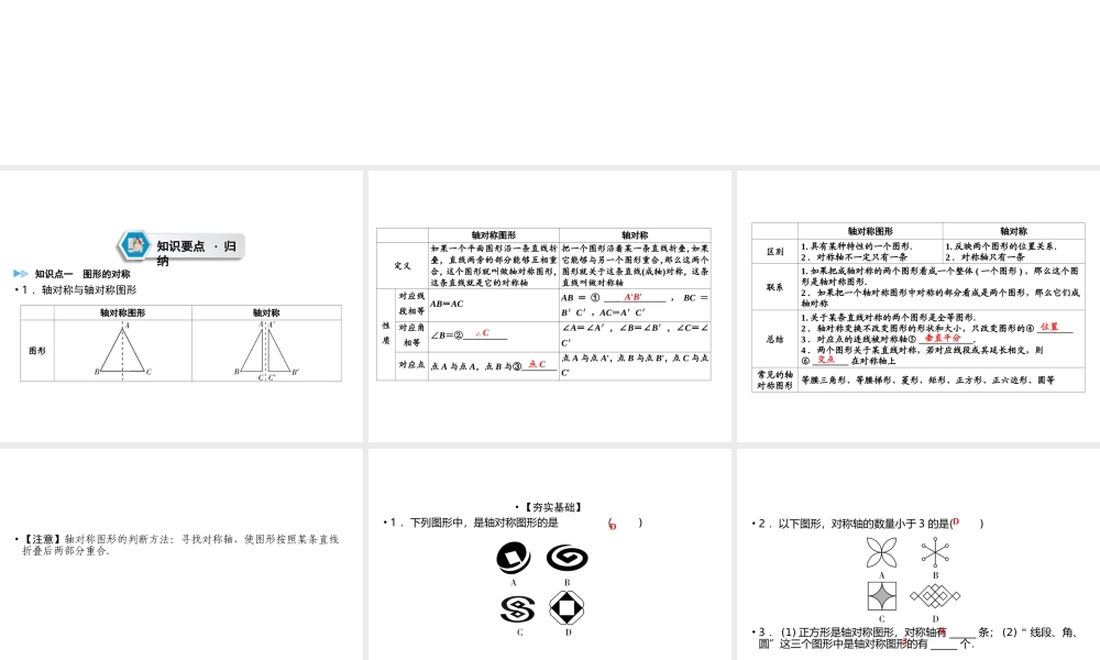 （遵义专版）中考数学高分一轮复习 第一部分 教材同步复习 第七章 图形与变换 课时26 图形的对称、平移与旋转课件-人教级全册数学课件