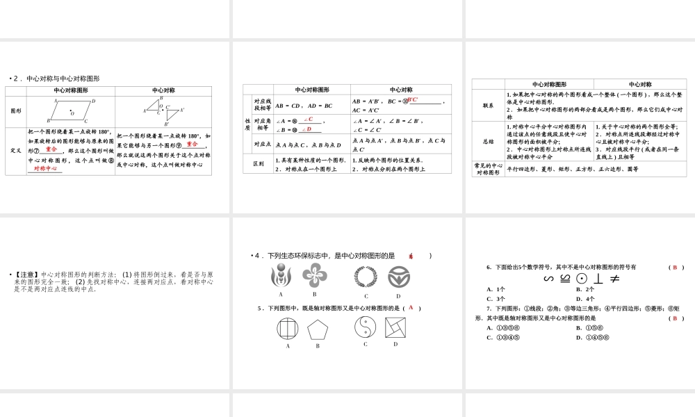 （遵义专版）中考数学高分一轮复习 第一部分 教材同步复习 第七章 图形与变换 课时26 图形的对称、平移与旋转课件-人教级全册数学课件