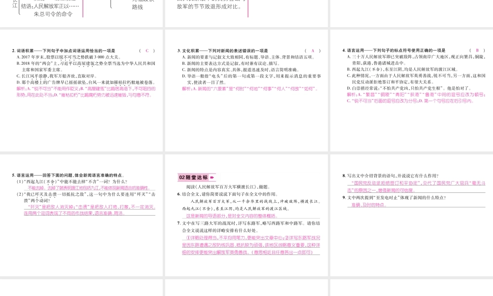 （遵义专版）八年级语文上册 第一单元 1 消息二则作业课件 新人教版-新人教版初中八年级上册语文课件