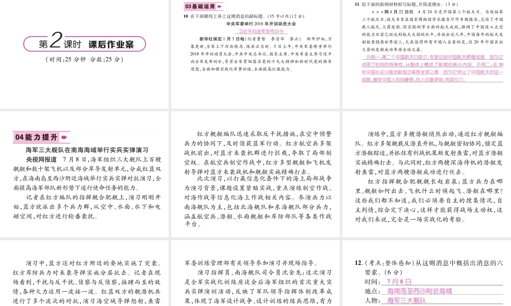 （遵义专版）八年级语文上册 第一单元 1 消息二则作业课件 新人教版-新人教版初中八年级上册语文课件