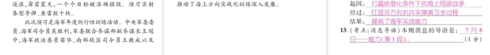 （遵义专版）八年级语文上册 第一单元 1 消息二则作业课件 新人教版-新人教版初中八年级上册语文课件
